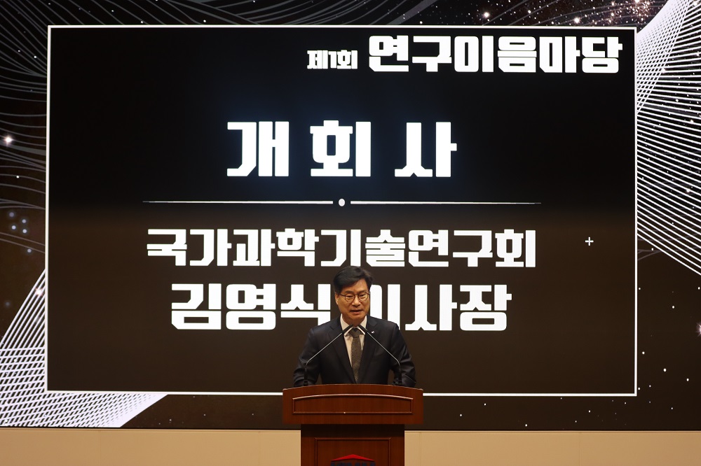 [제 1회 연구이음마당] 한국기계연구원