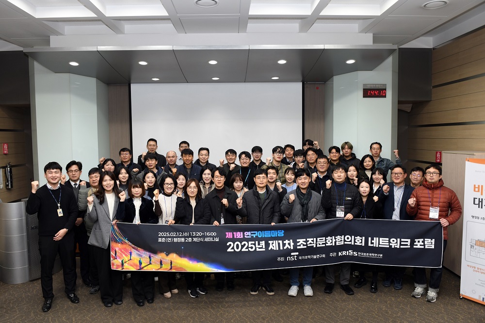 [제 1회 연구이음마당] 한국표준과학연구원