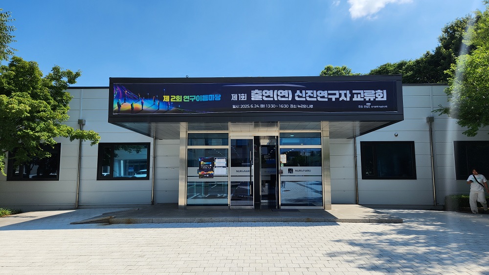 [제 2회 연구이음마당] 신진연구자교류회