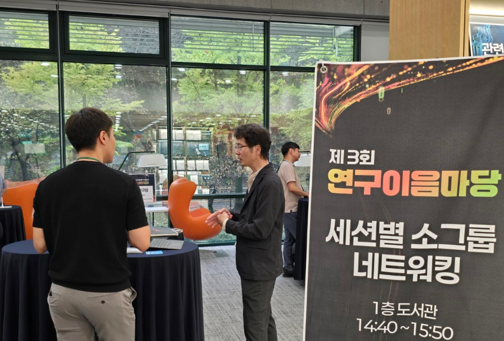 [제 3회 연구이음마당] 출연(연) AI 교류회 : 세션별 소그룹 네트워킹